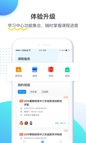 乐学培优  v4.0.8图3