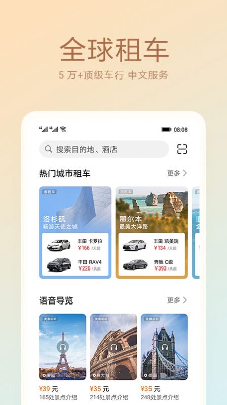 天际通app  v10.5.0.301图1