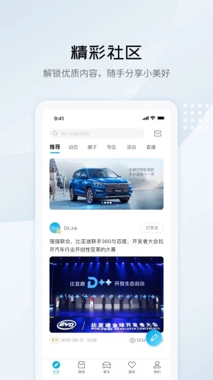 比亚迪汽车  v6.4.1图1