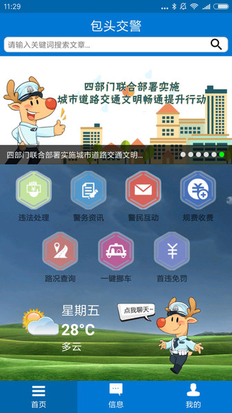 包头交警  v4.7图1