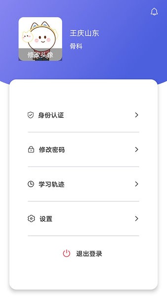 医会通  v1.0.7图3