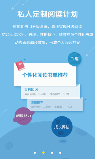 星耀悦读家长端  v3.7.0图2