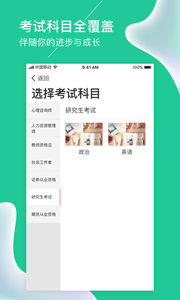 圈圈考试  v1.7.8图1