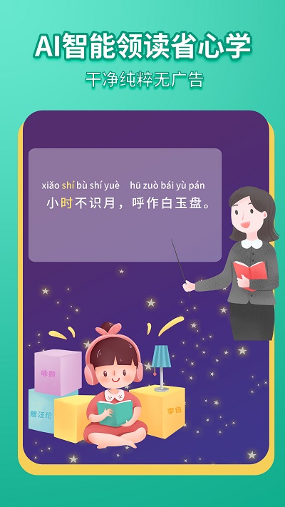 惜墨学唐诗  v4.2.0图1