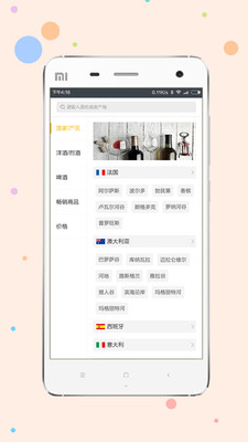 酒酷严选  v1.7图2