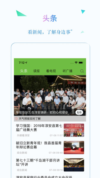 视界千岛湖  v2.1.19图1