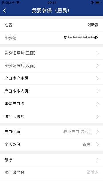 陕西养老保险平台  v2.0.45图3