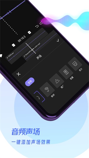 易剪辑音频免费版下载官网安卓手机  v1.0.0图1