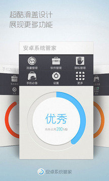 系统优化大师  v9.9.2图1