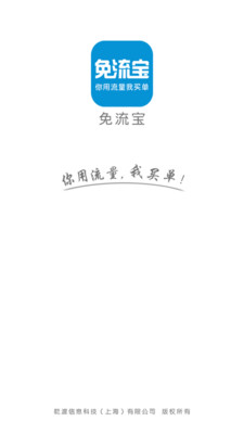 免流宝  v3.0图1