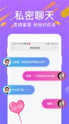 附近心遇聊天app  v1.0图3