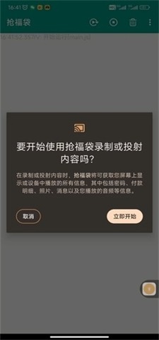 全自动抢福袋安卓版下载苹果版软件免费安装  v6.5.8图2