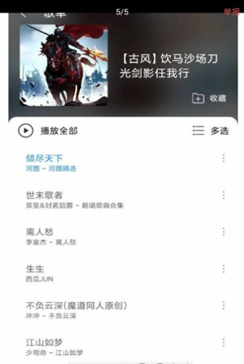 子期音乐app下载