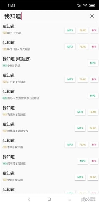 废柴音乐下载app