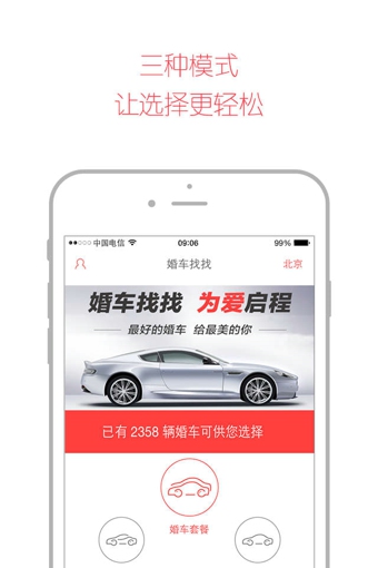 婚车找找  v1.0图3