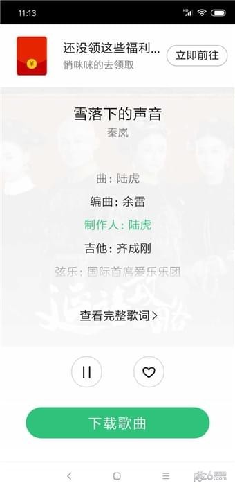 废柴音乐免费版在线听歌网  v2.0图1