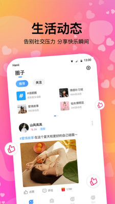 情侣恋爱的软件下载免费安装最新版手机  v1.0.1图2