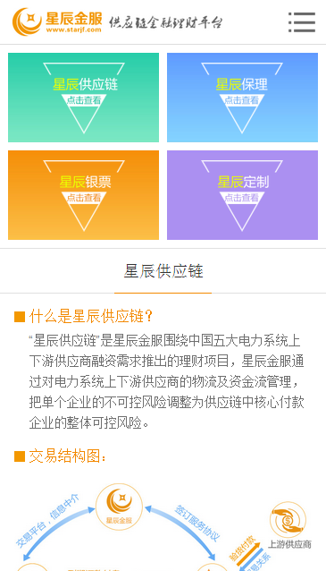 星辰金服  v1.0图2