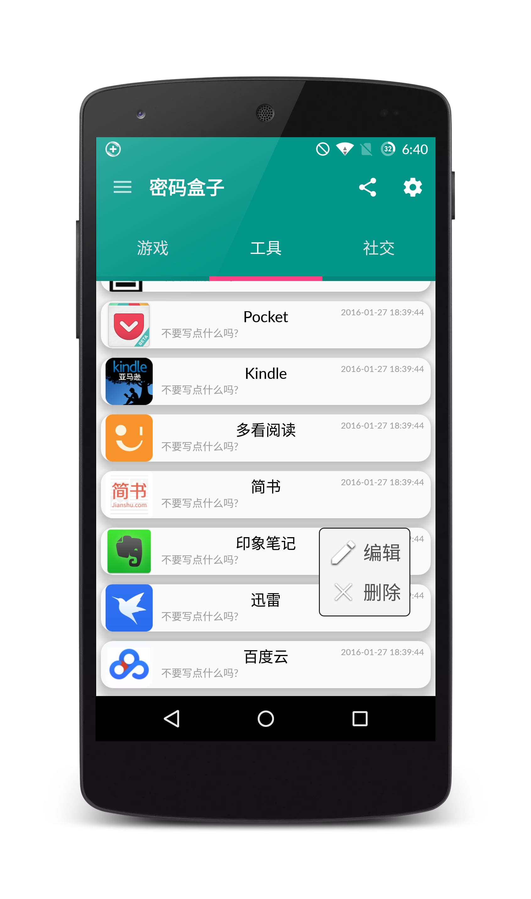 密码盒子手机版  v1.1图2