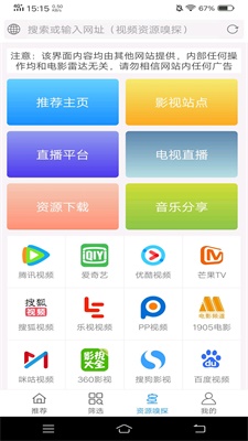 电影雷达在线官网免费观看  v2.0.2图3