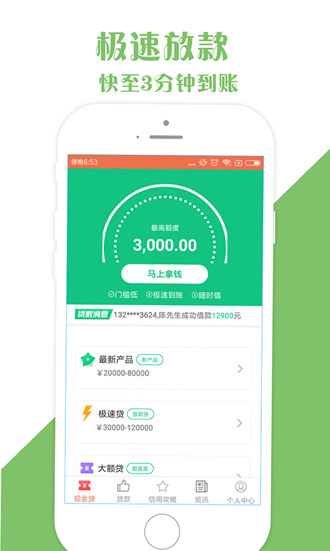 秒嗨贷2024  v1.0.1图3