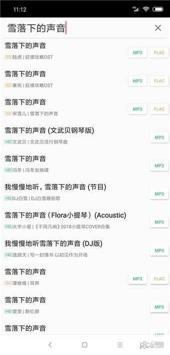 废柴音乐app最新苹果版下载免费  v2.0图3