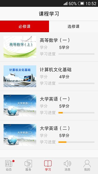 北京科技大学学历在线  v1.8图2