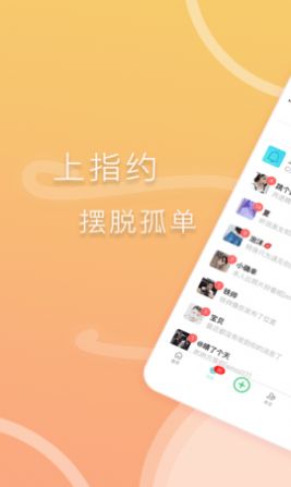 指约交友免费版下载安卓版苹果手机  v1.0.11图1