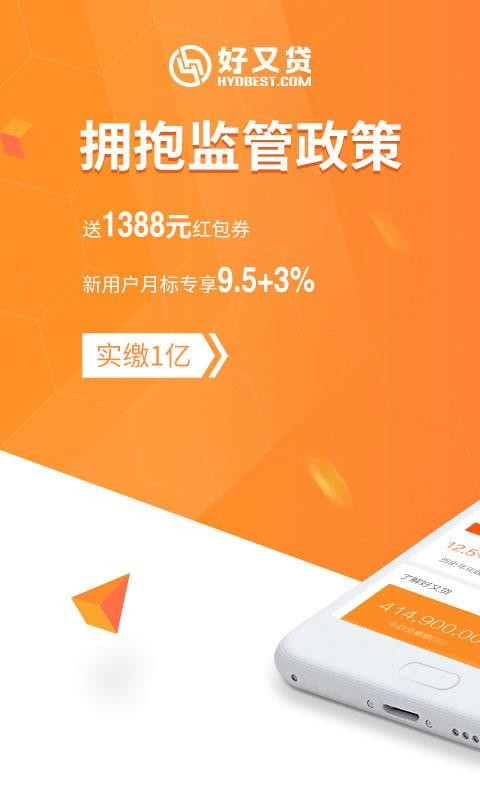 闪银好又贷app下载安装苹果版免费  v3.3.8图1