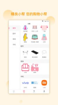 精良小帮  v1.1.0图1