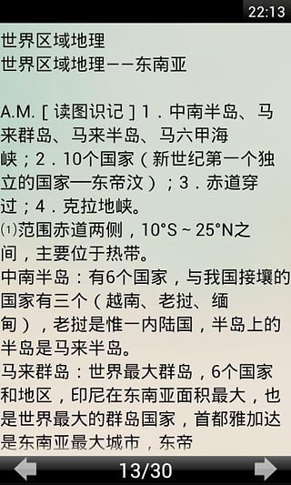 高中地理知识大全  v12.2图2