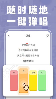 弹唱达人免费下载安装苹果手机版官网  v1.2.2图1