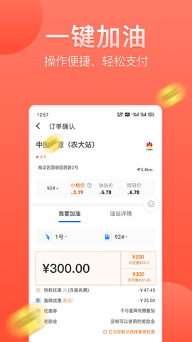 滴滴加油  v2.1.5图2