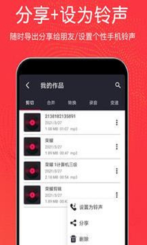 音乐剪辑铃声大师下载免费版安装苹果11.1.12  v3.0.2图2