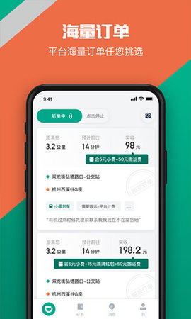 滴滴货运司机  v2.0.30图1