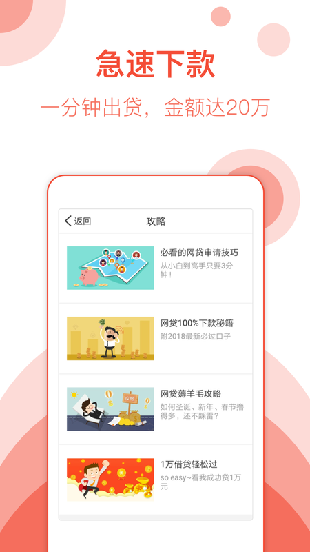 手机小贷软件下载免费  v1.0图2