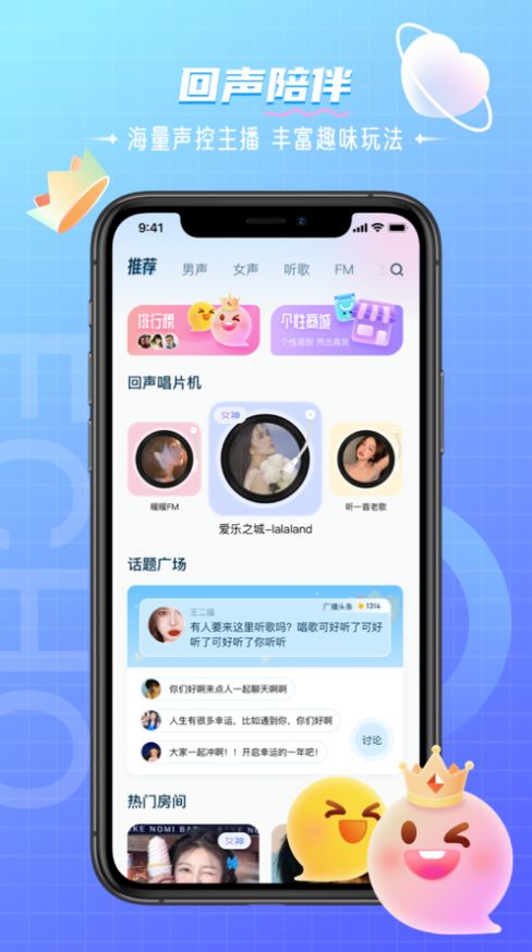 回声交友免费版下载安卓苹果安装软件  v1.0图2