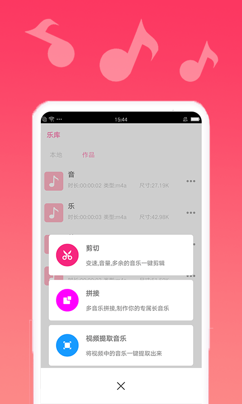 音乐合成剪辑精灵软件下载手机版安装  v1.0.6图3