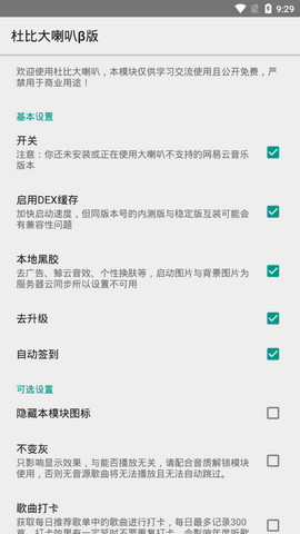 杜比大喇叭官网下载安装  v1.0.9图3