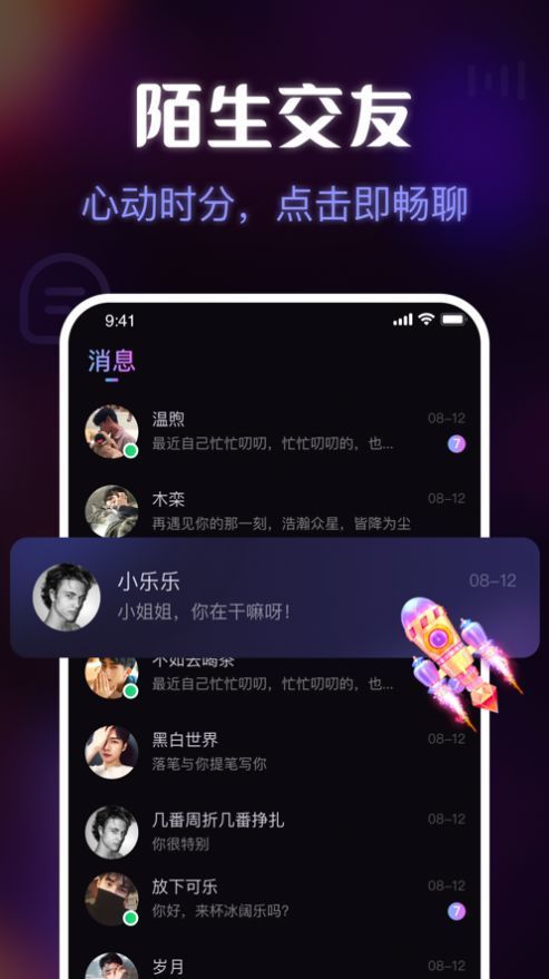 趣嗨交友手机版下载官网苹果版免费安装软件  v1.0图2