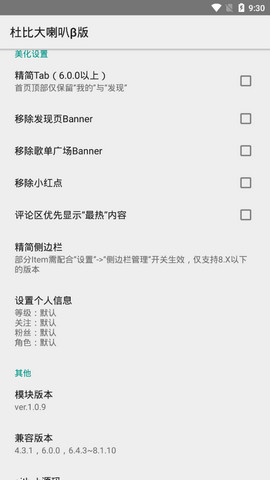 杜比大喇叭下载手机版安卓安装  v1.0.9图2