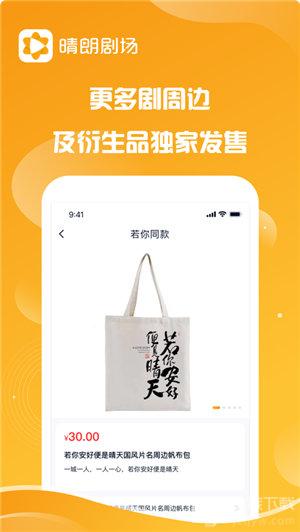 晴朗剧场官方下载安装苹果手机app  v1.0.5图2