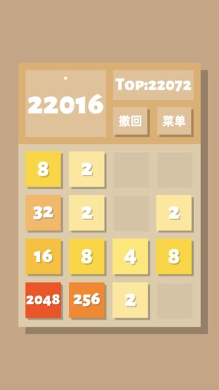 2048清