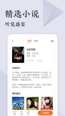 番茄听书app下载官网免费版  v1.0图2