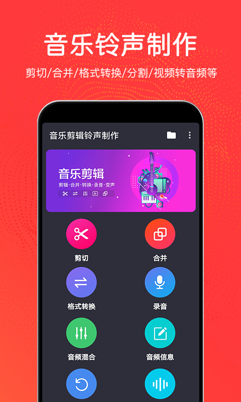 音乐剪辑铃声大师下载免费安装软件手机版  v3.0.2图1