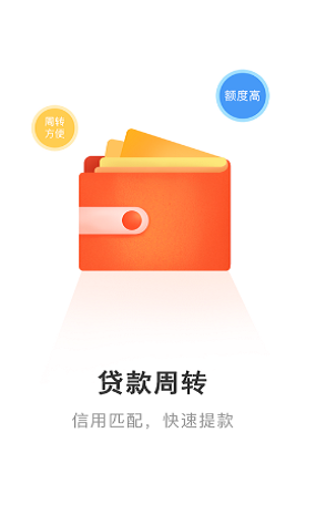 贷款周转最新版  v1.1.3图1