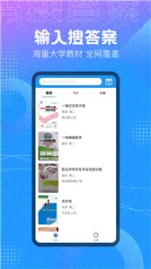 作业大师答案  v1.0.5图1