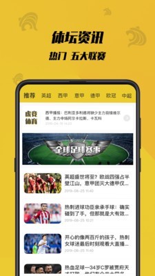 虎竞体育足球直播视频在线观看下载  v1.0.1图3