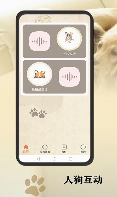 小狗翻译官  v1.0.0图3