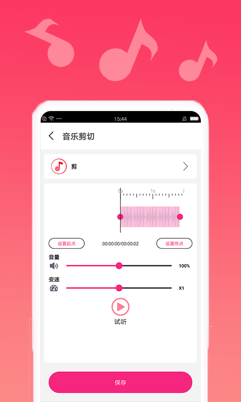 音乐合成剪辑精灵软件下载手机版安装  v1.0.6图2